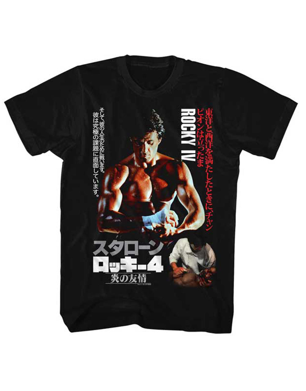 Rocky Japanese poster graphic on a black adult t-shirt.
